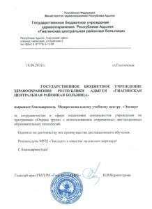 Благодарственное письмо "Газпром" Южно-Сахалинск