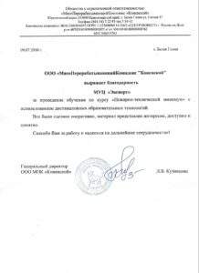 Благодарственное письмо "Мясокомбинат Коневской" Южно-Сахалинск