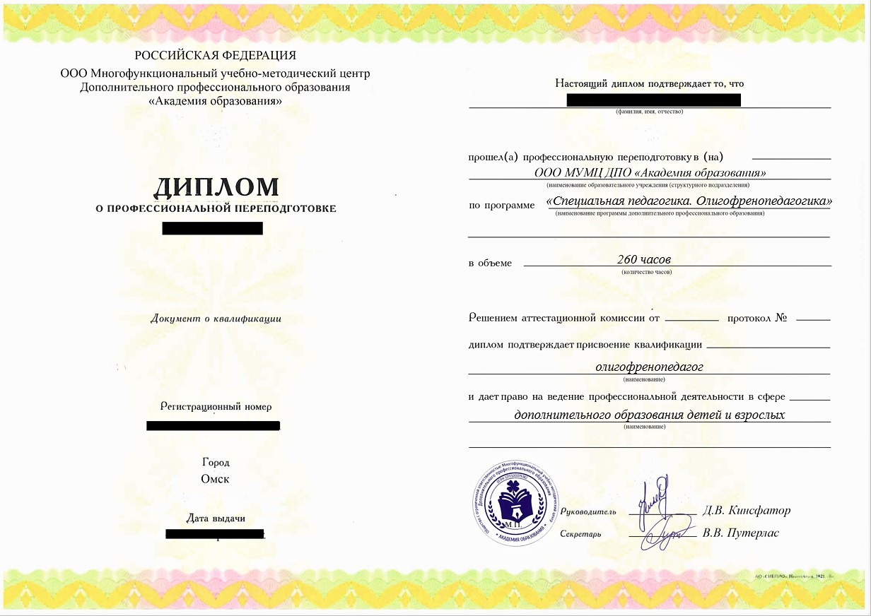 ПП Специальная педагогика. Олигофренопедагогика, 260